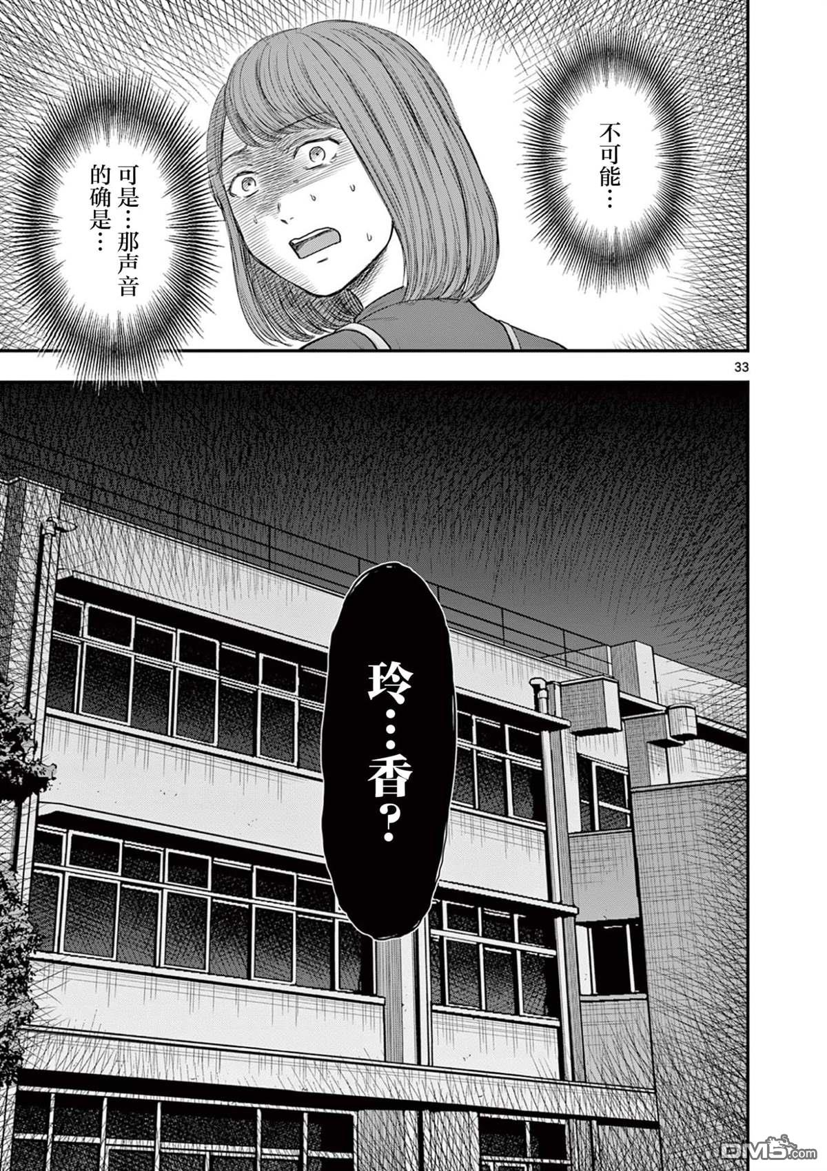 怪谈夜话 第36话 第31页
