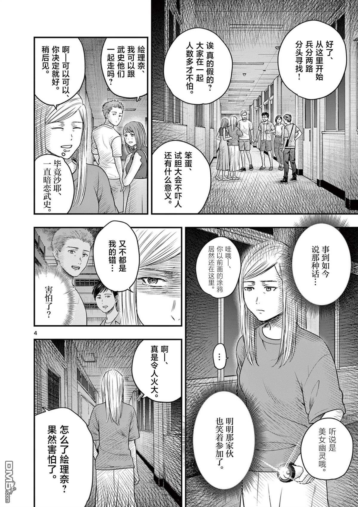 怪谈夜话 第36话 第4页
