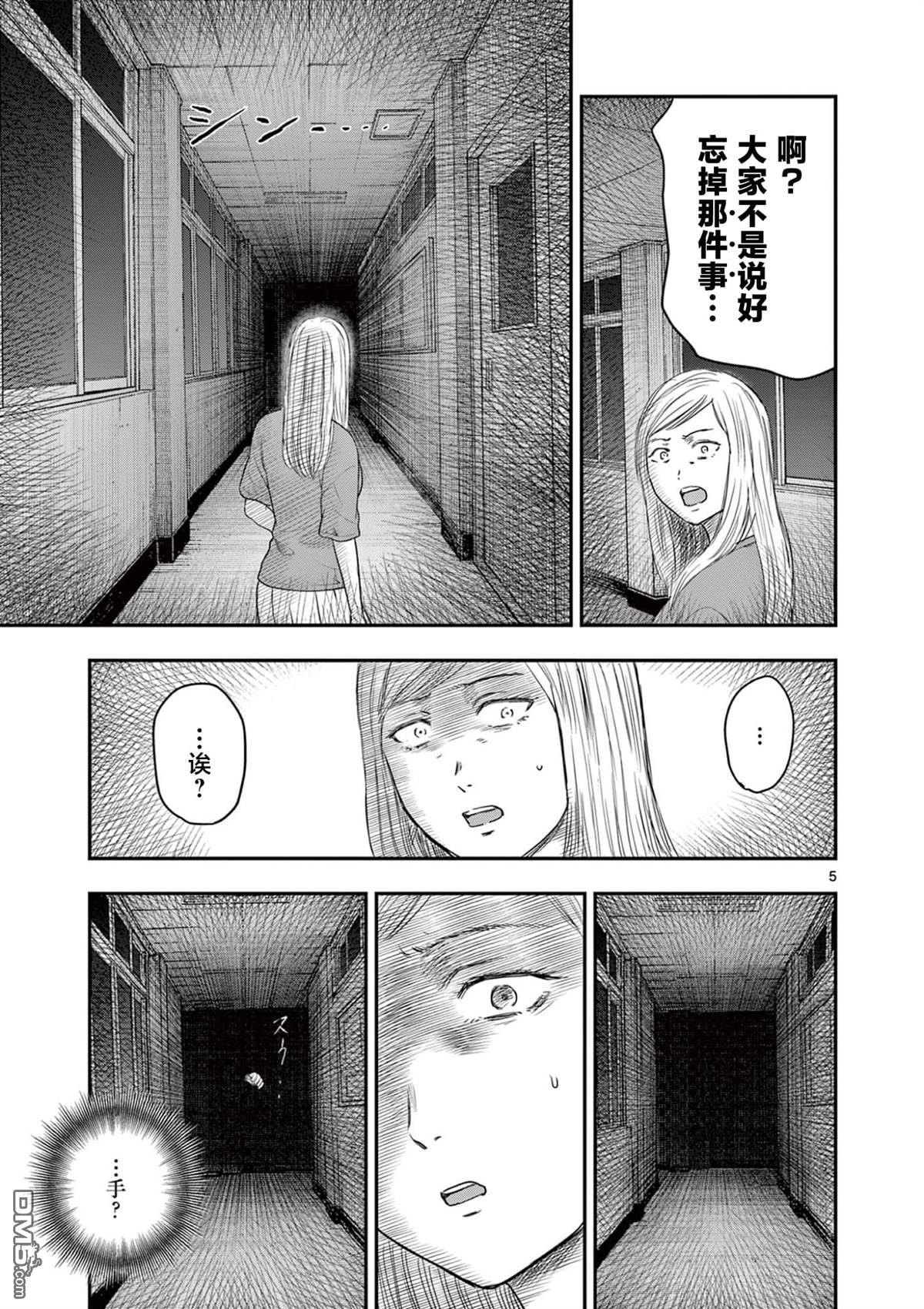 怪谈夜话 第36话 第5页