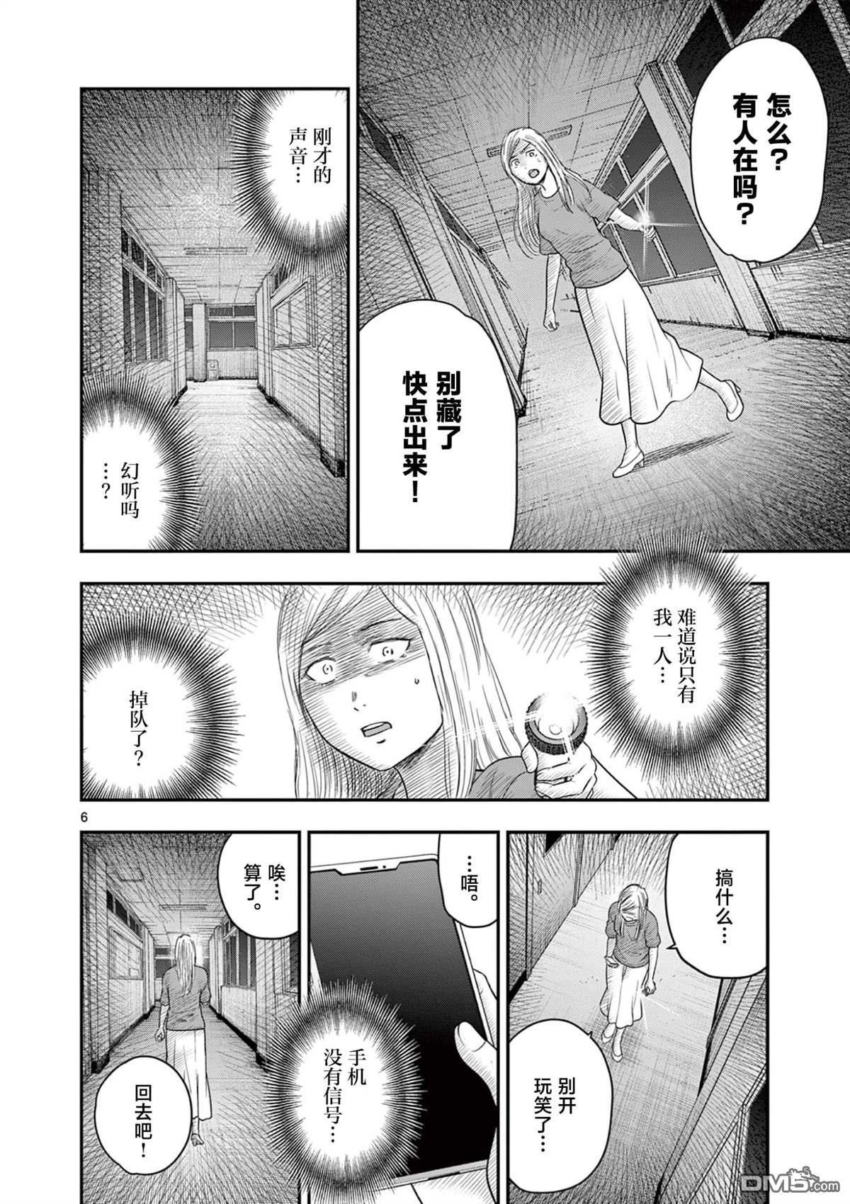怪谈夜话 第36话 第6页