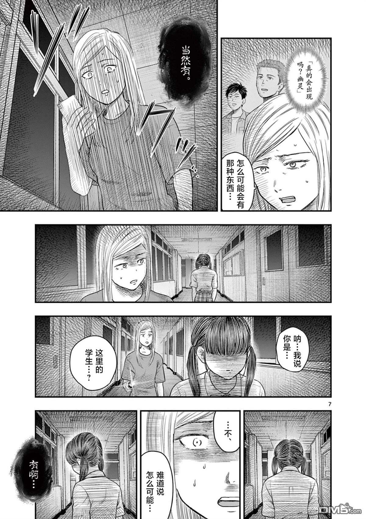 怪谈夜话 第36话 第7页