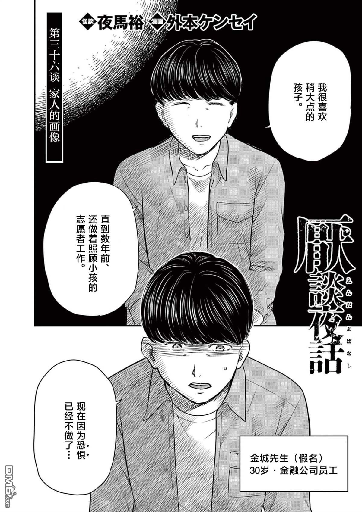 怪谈夜话 第36话 第9页
