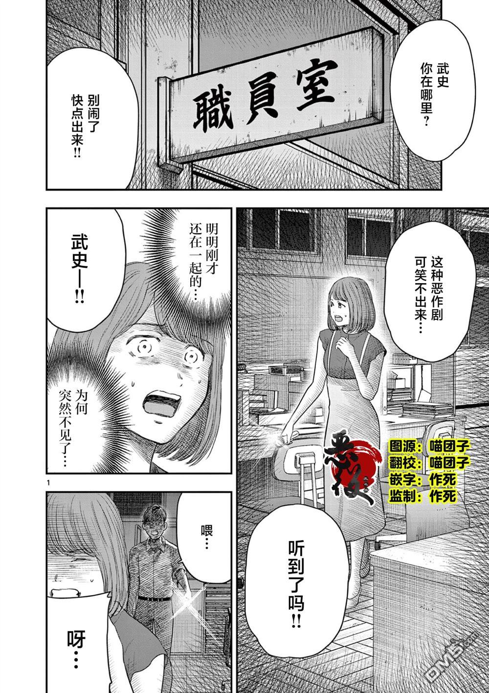 怪谈夜话 第37话 第1页