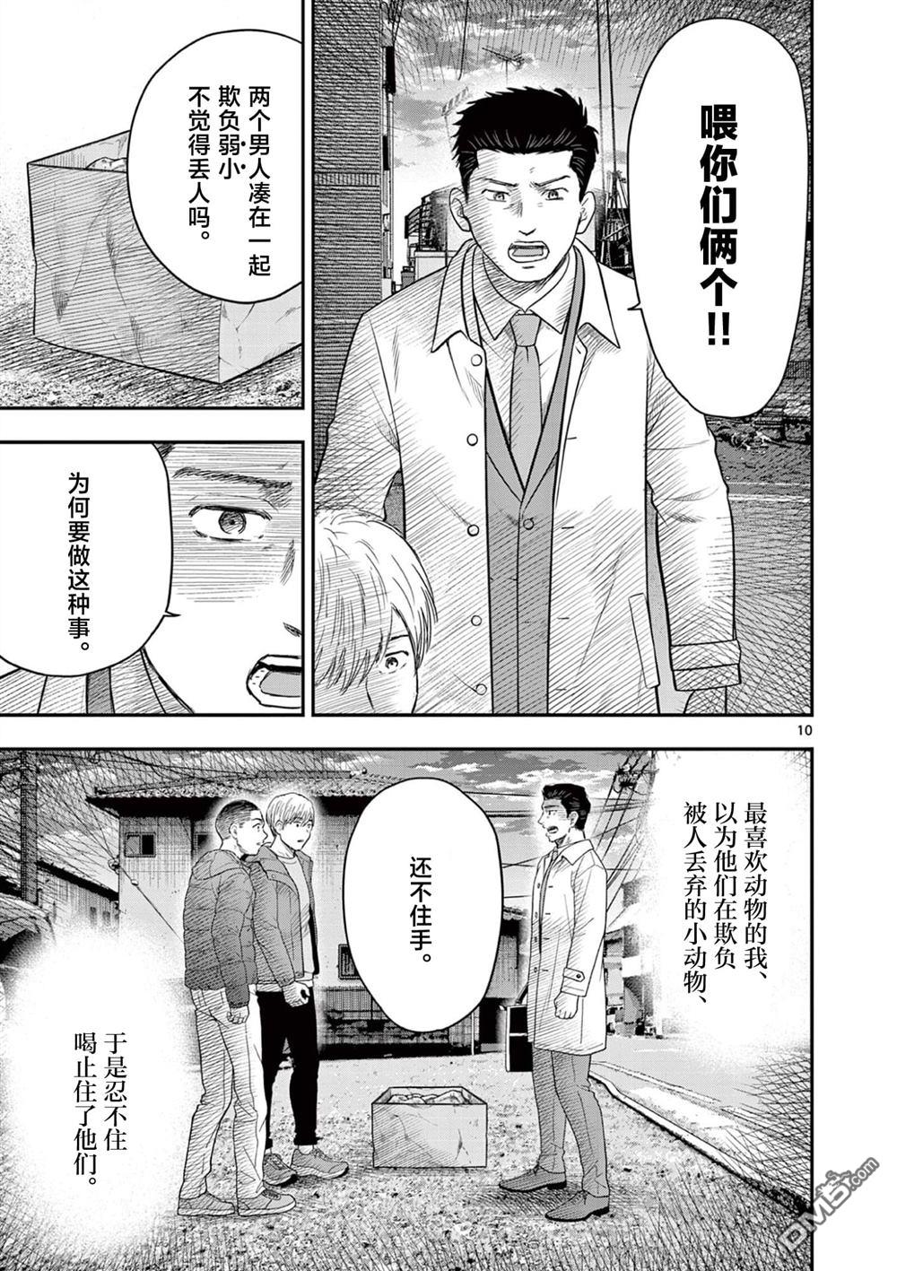 怪谈夜话 第37话 第10页