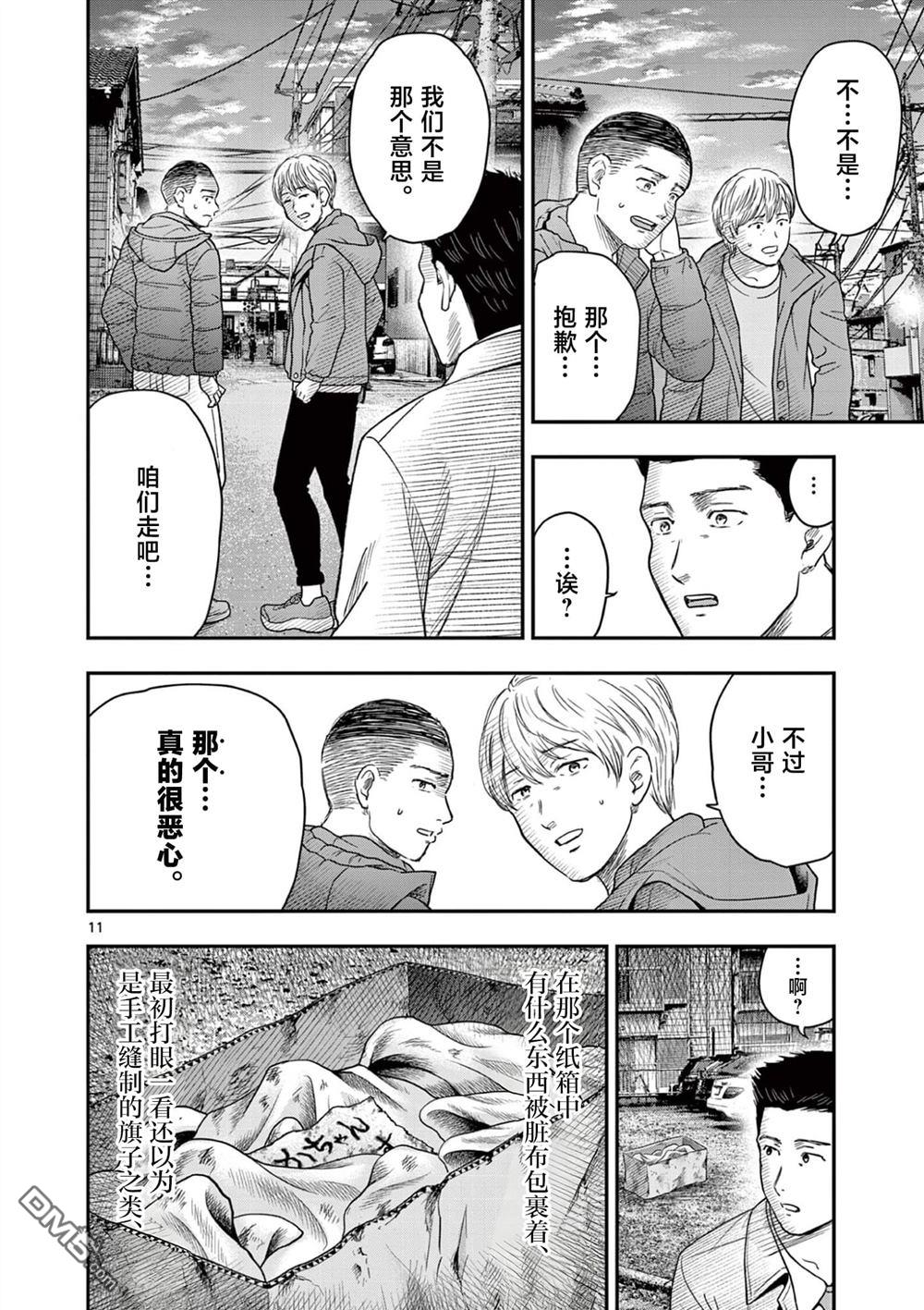 怪谈夜话 第37话 第11页