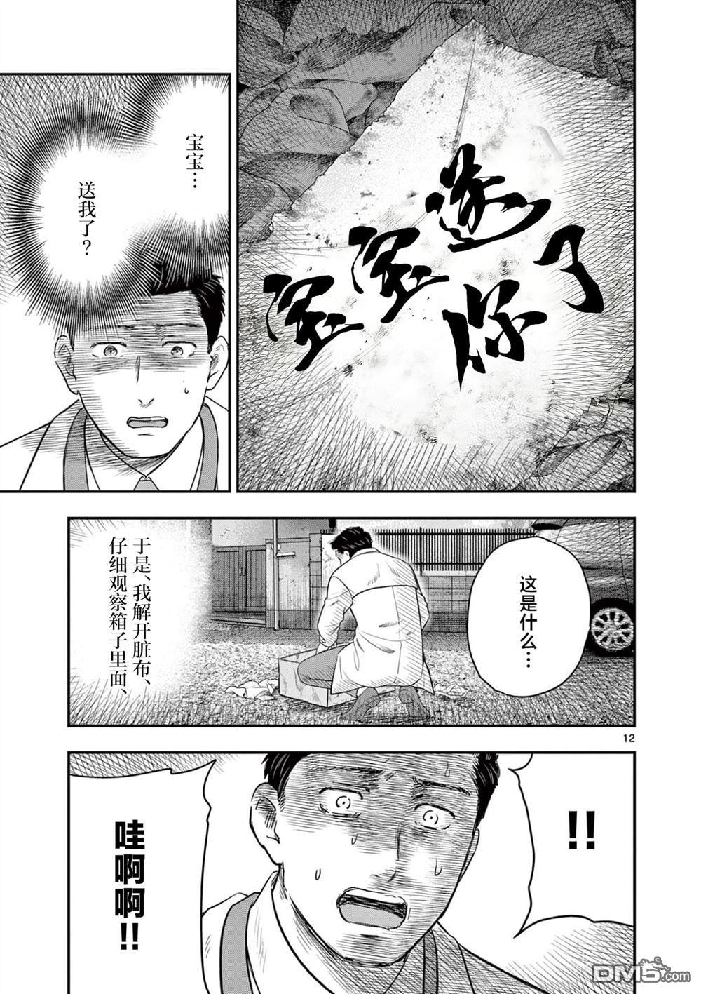 怪谈夜话 第37话 第12页
