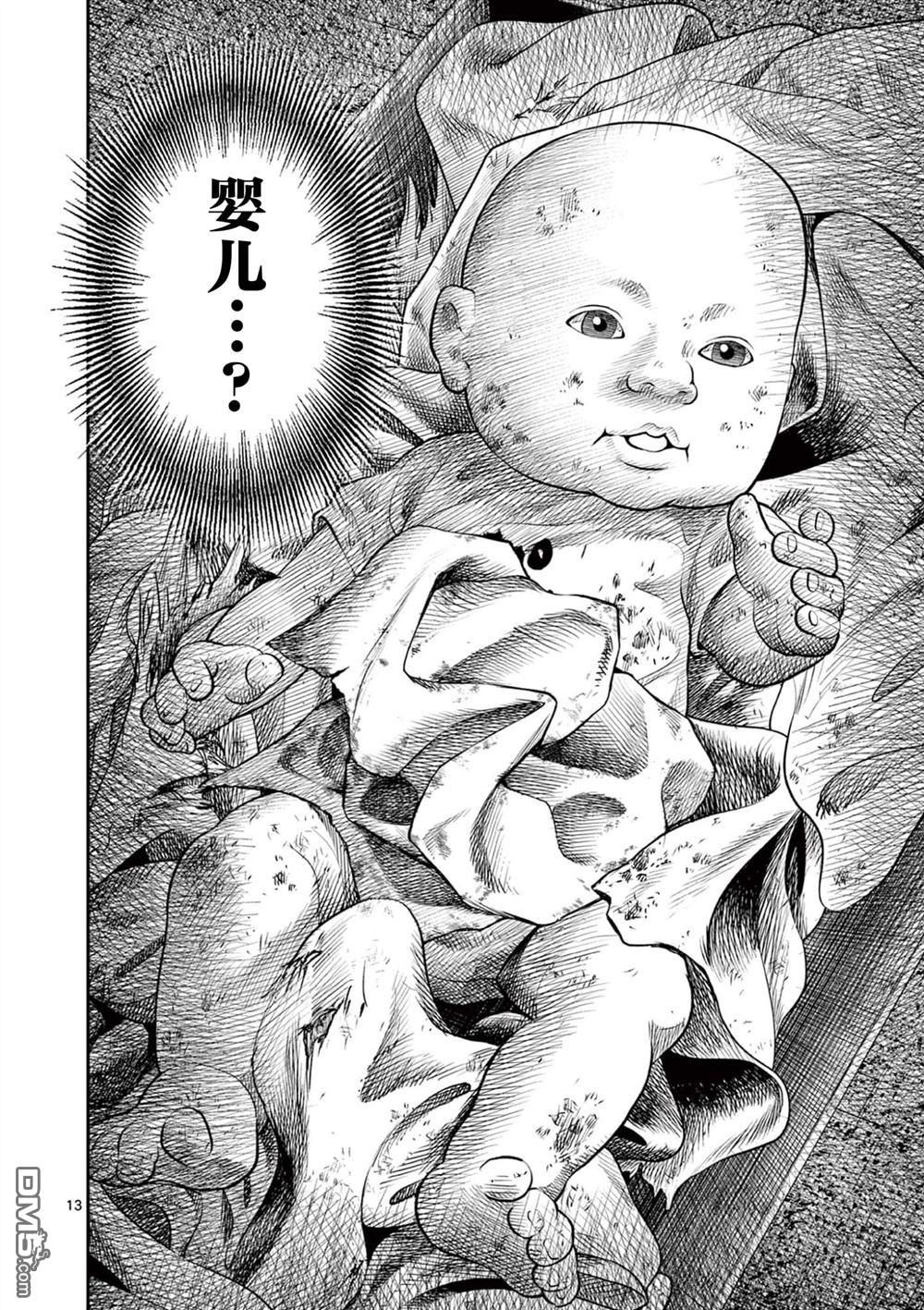 怪谈夜话 第37话 第13页