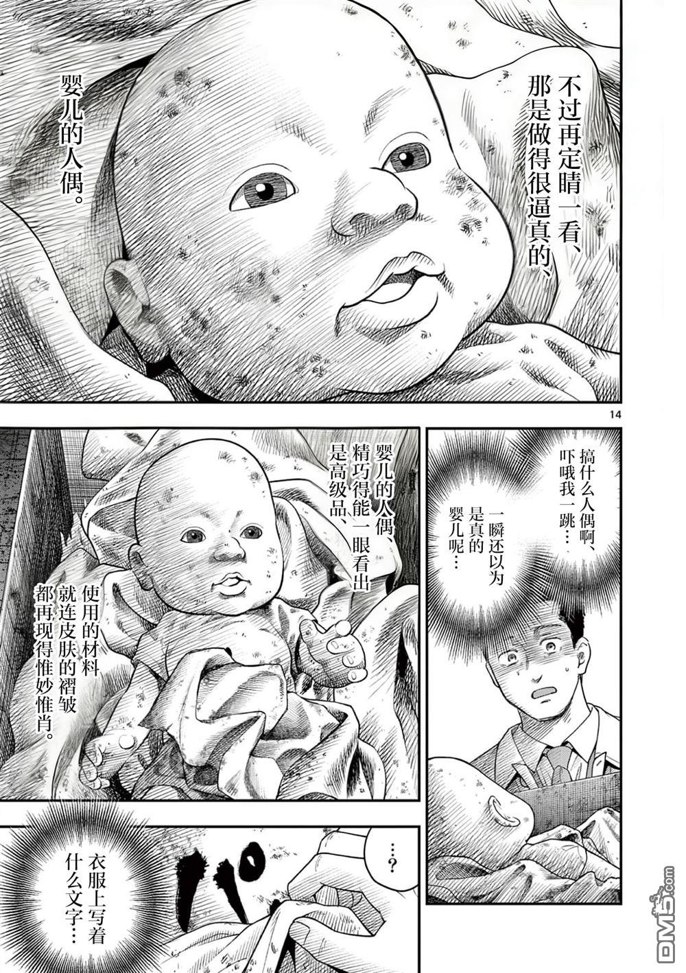 怪谈夜话 第37话 第14页