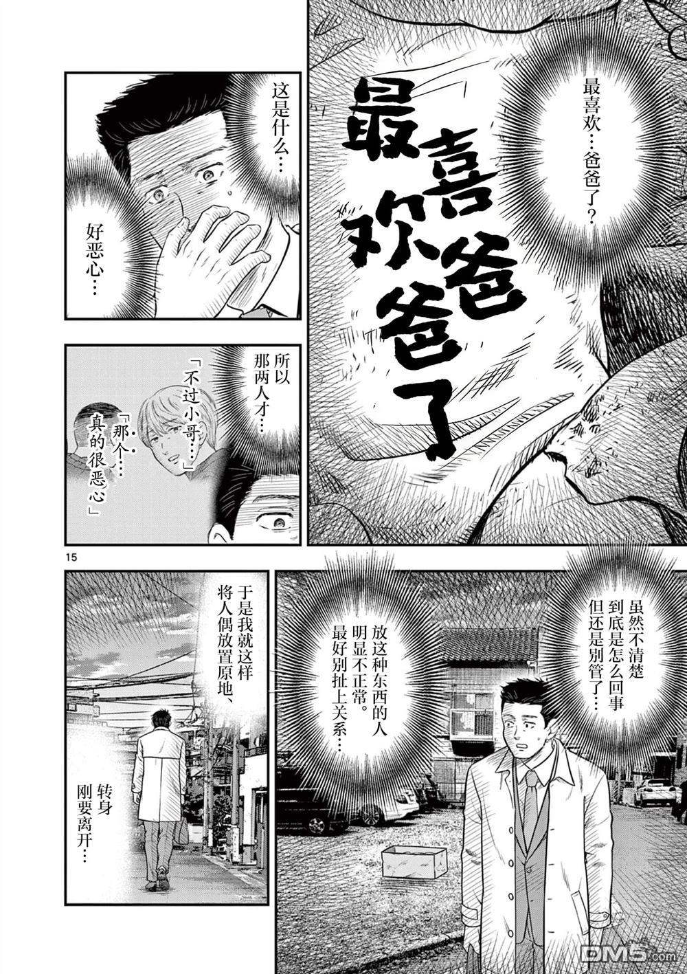 怪谈夜话 第37话 第15页