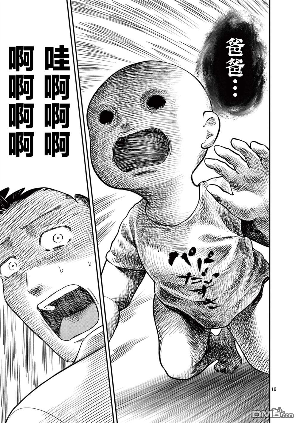 怪谈夜话 第37话 第18页