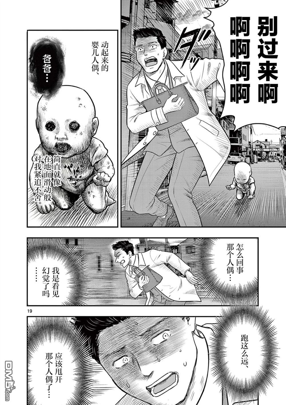 怪谈夜话 第37话 第19页