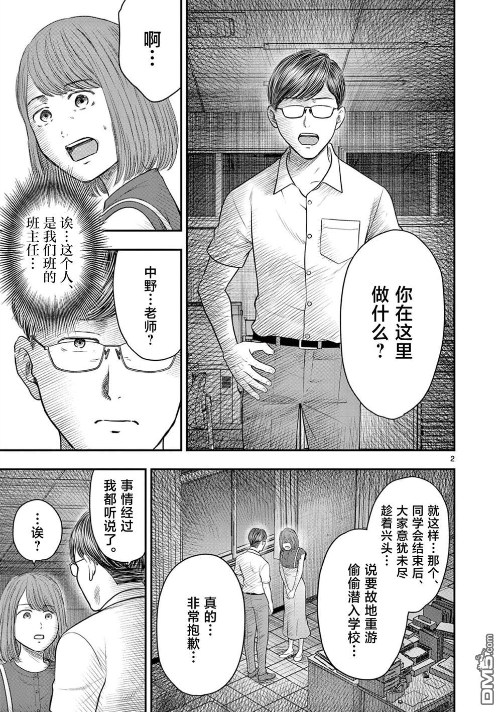 怪谈夜话 第37话 第2页