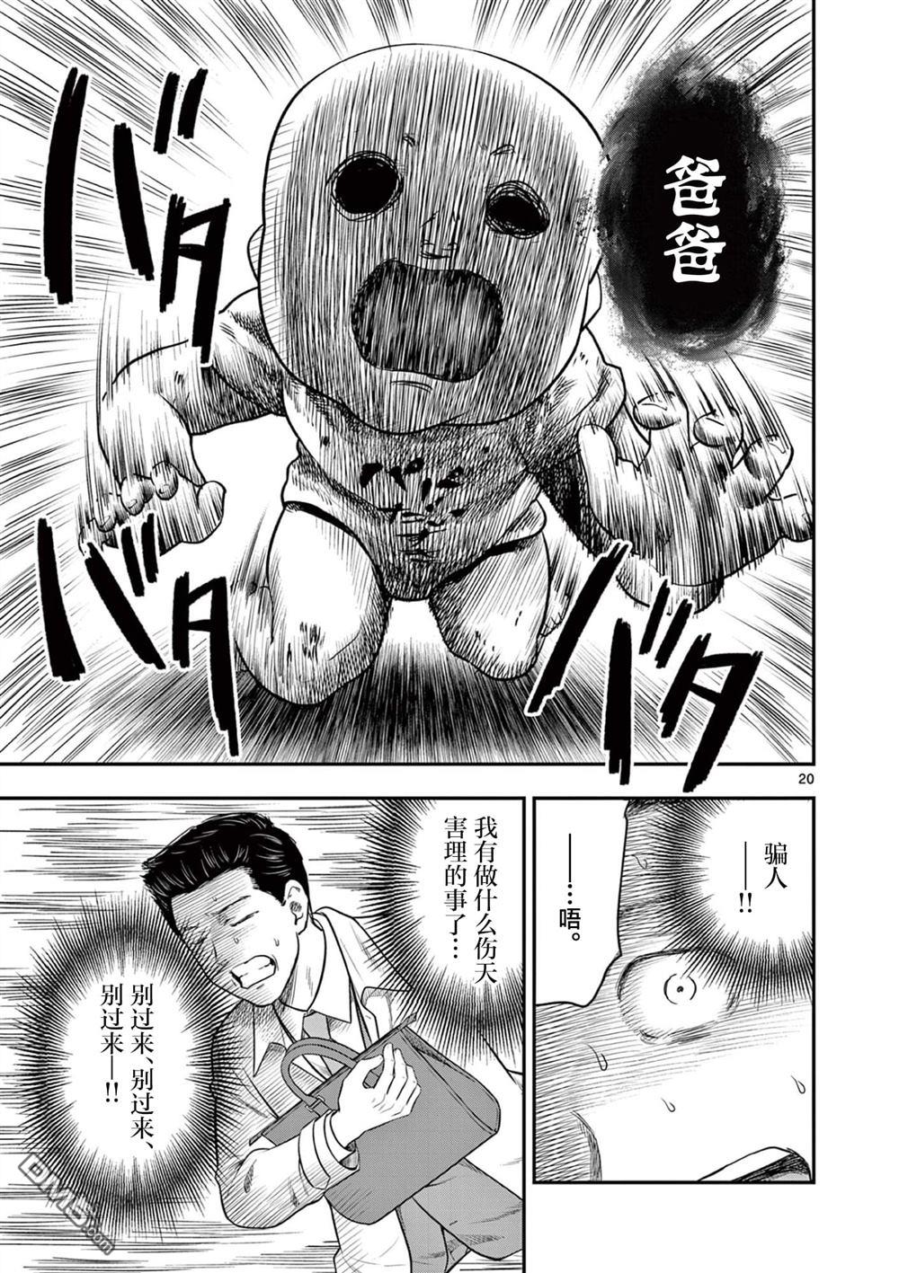怪谈夜话 第37话 第20页