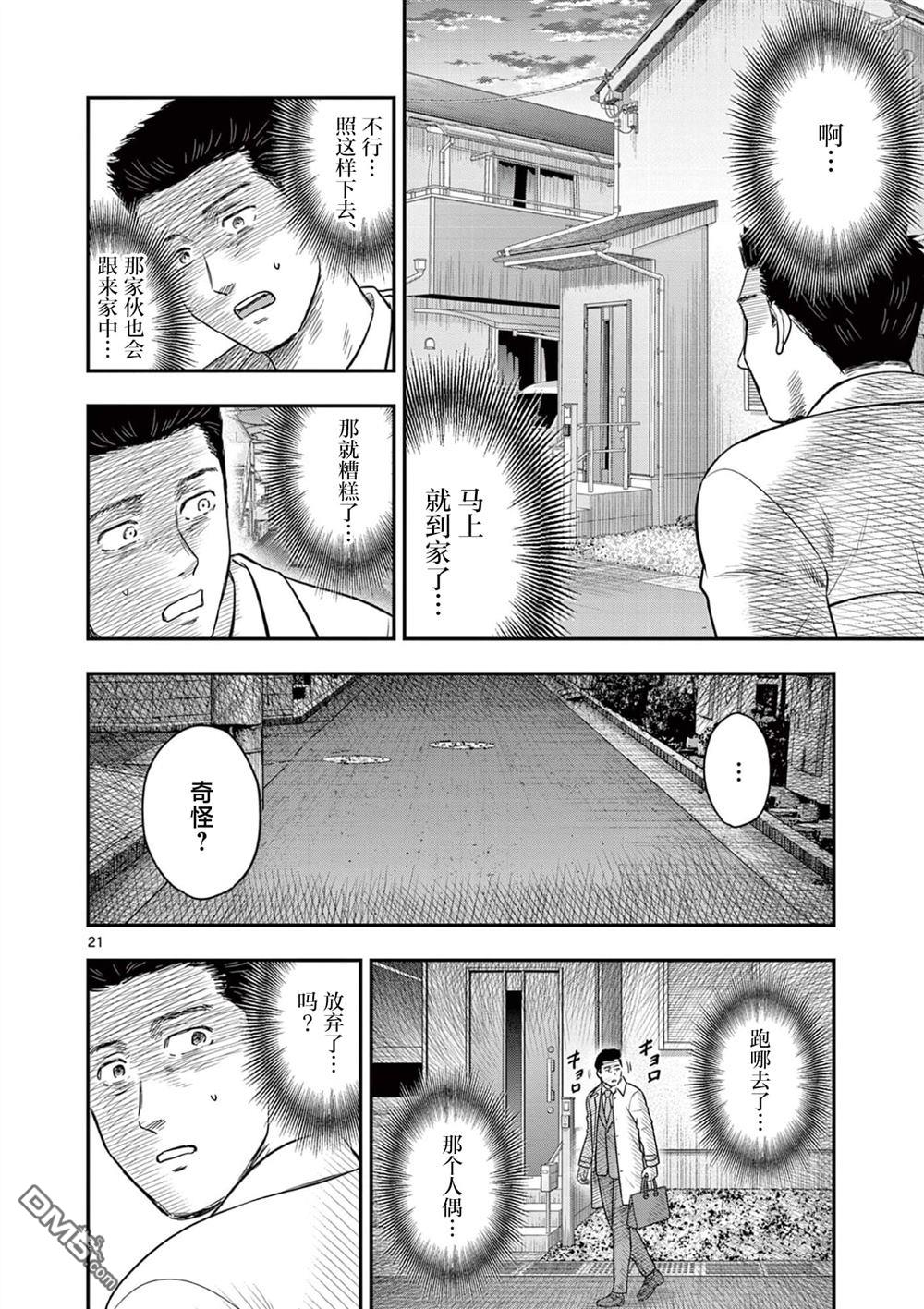 怪谈夜话 第37话 第21页