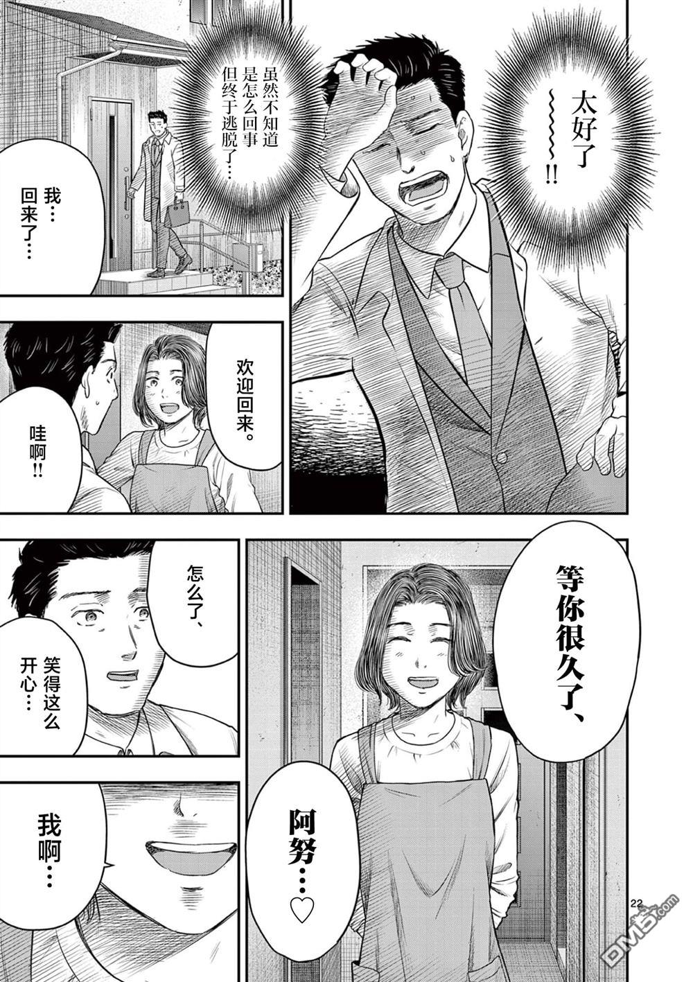 怪谈夜话 第37话 第22页