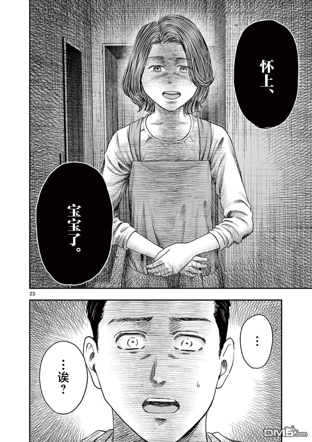 怪谈夜话 第37话 第23页