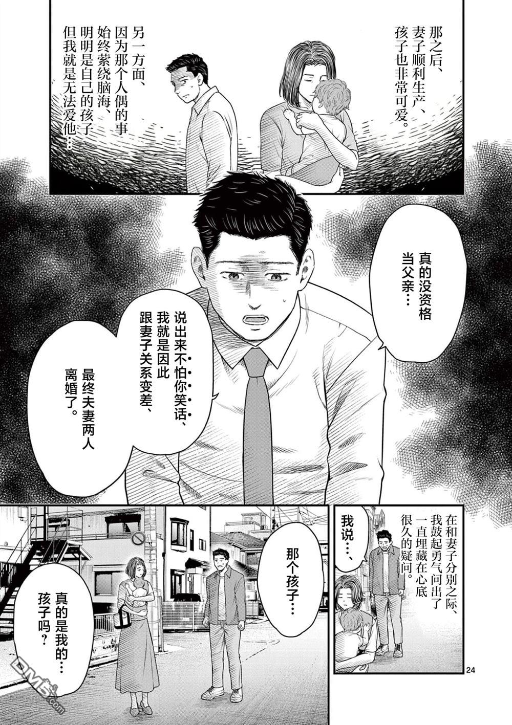 怪谈夜话 第37话 第24页