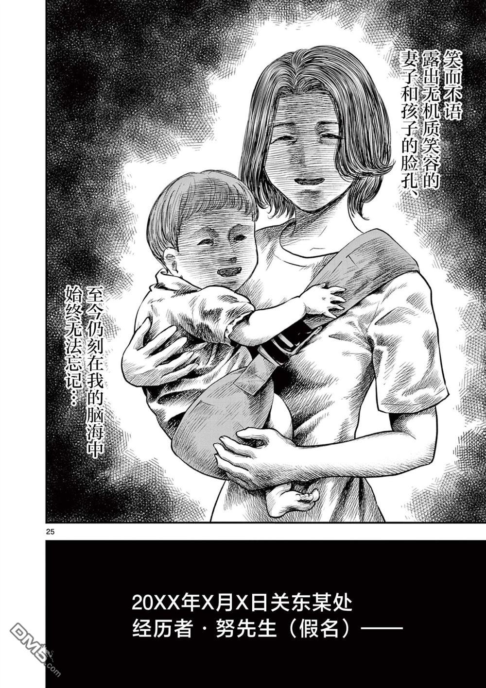 怪谈夜话 第37话 第25页