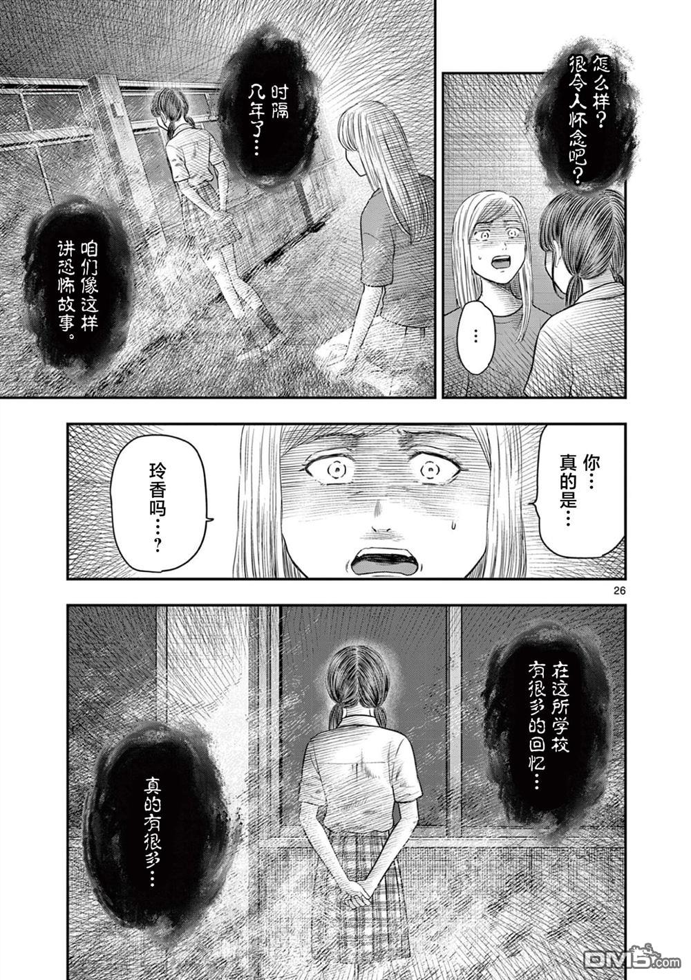 怪谈夜话 第37话 第26页