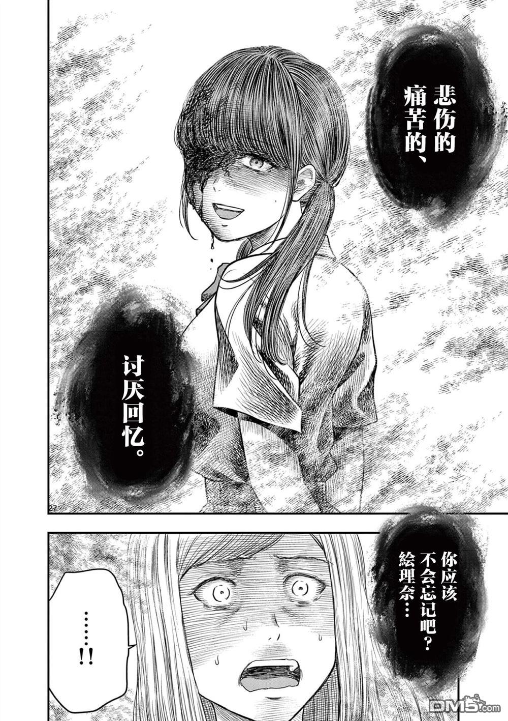 怪谈夜话 第37话 第27页