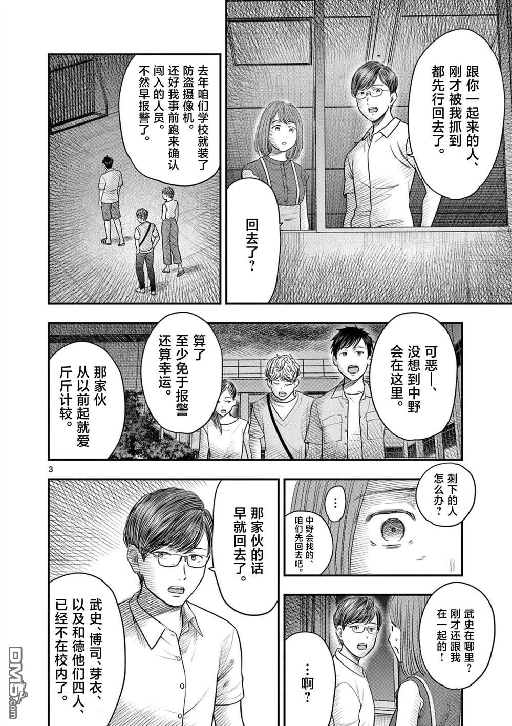 怪谈夜话 第37话 第3页