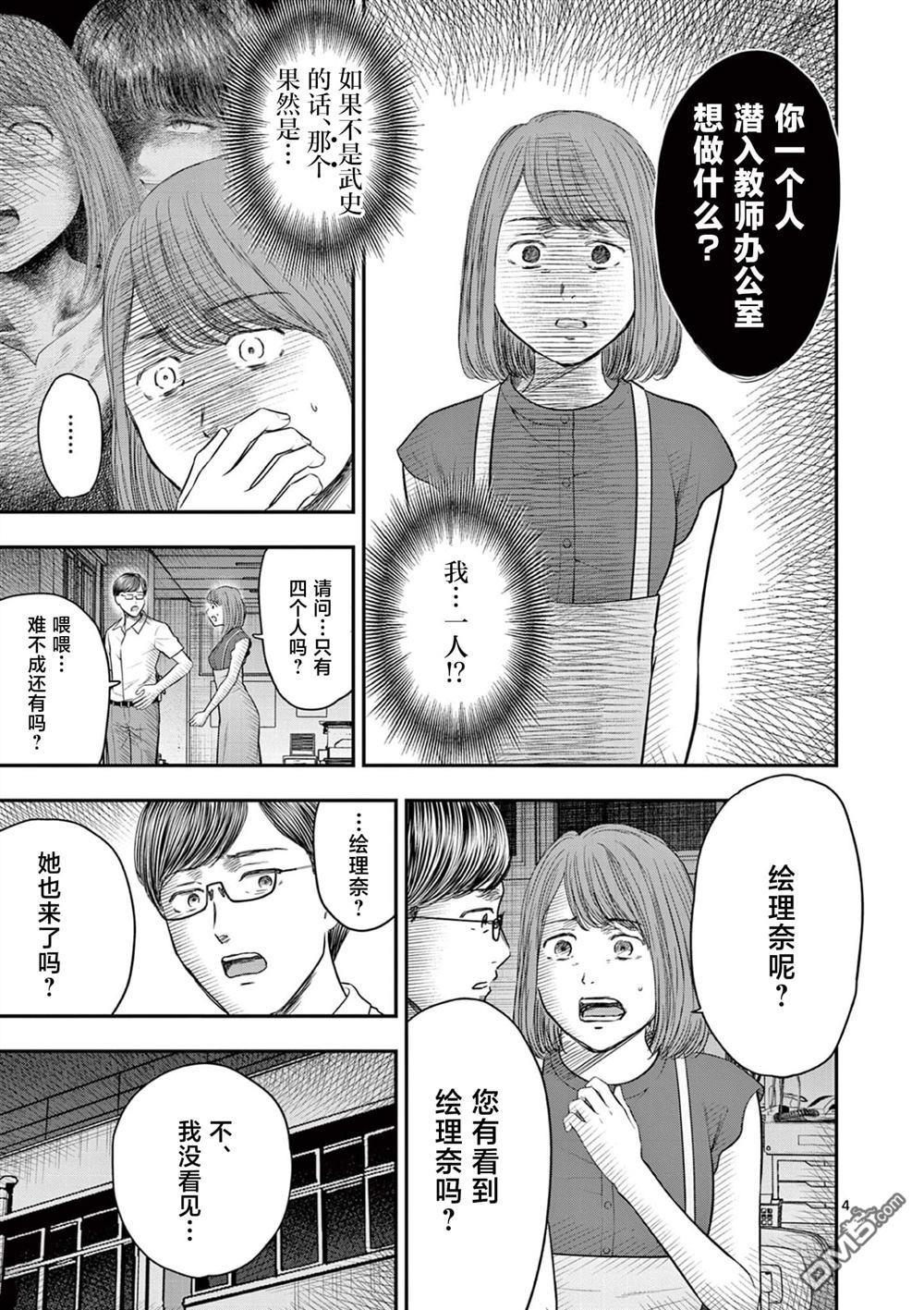 怪谈夜话 第37话 第4页
