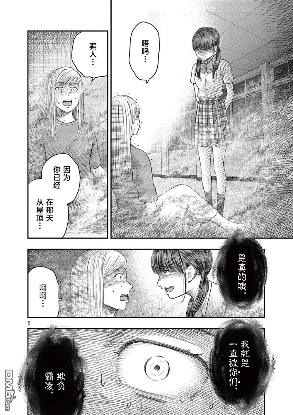 怪谈夜话 第37话 第5页