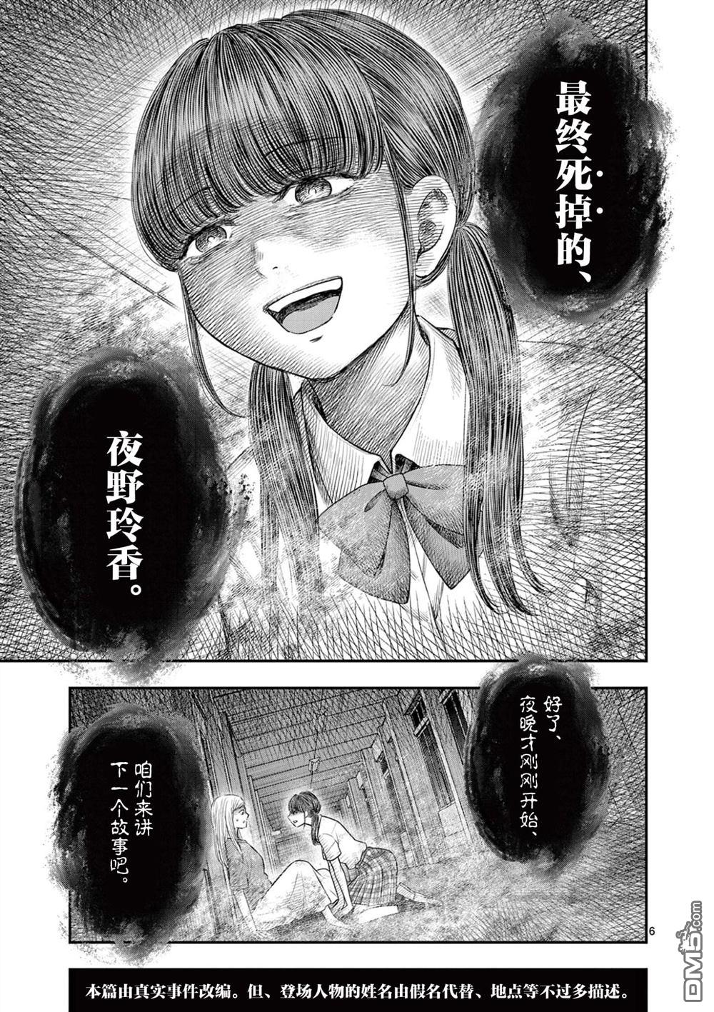 怪谈夜话 第37话 第6页