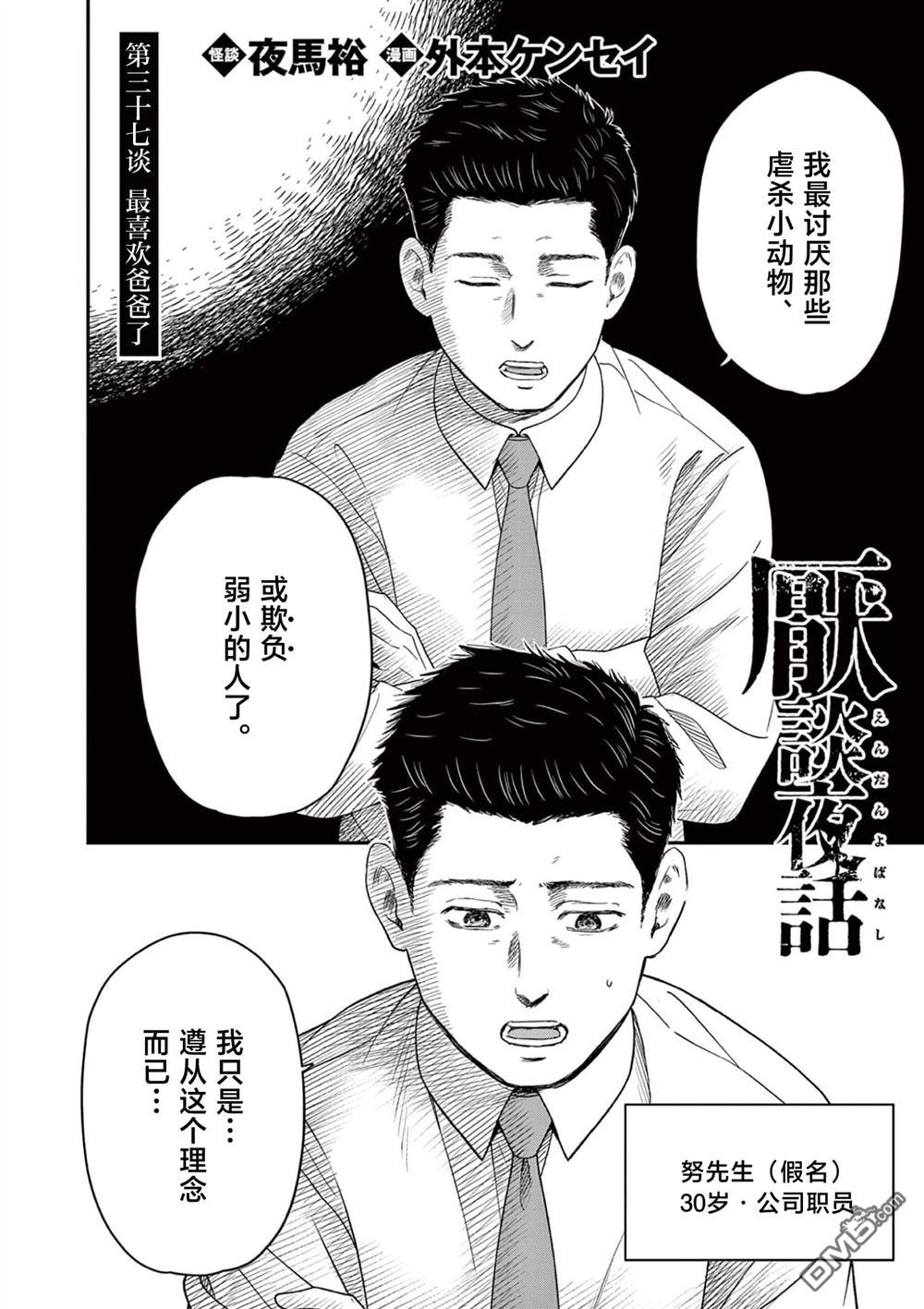 怪谈夜话 第37话 第7页