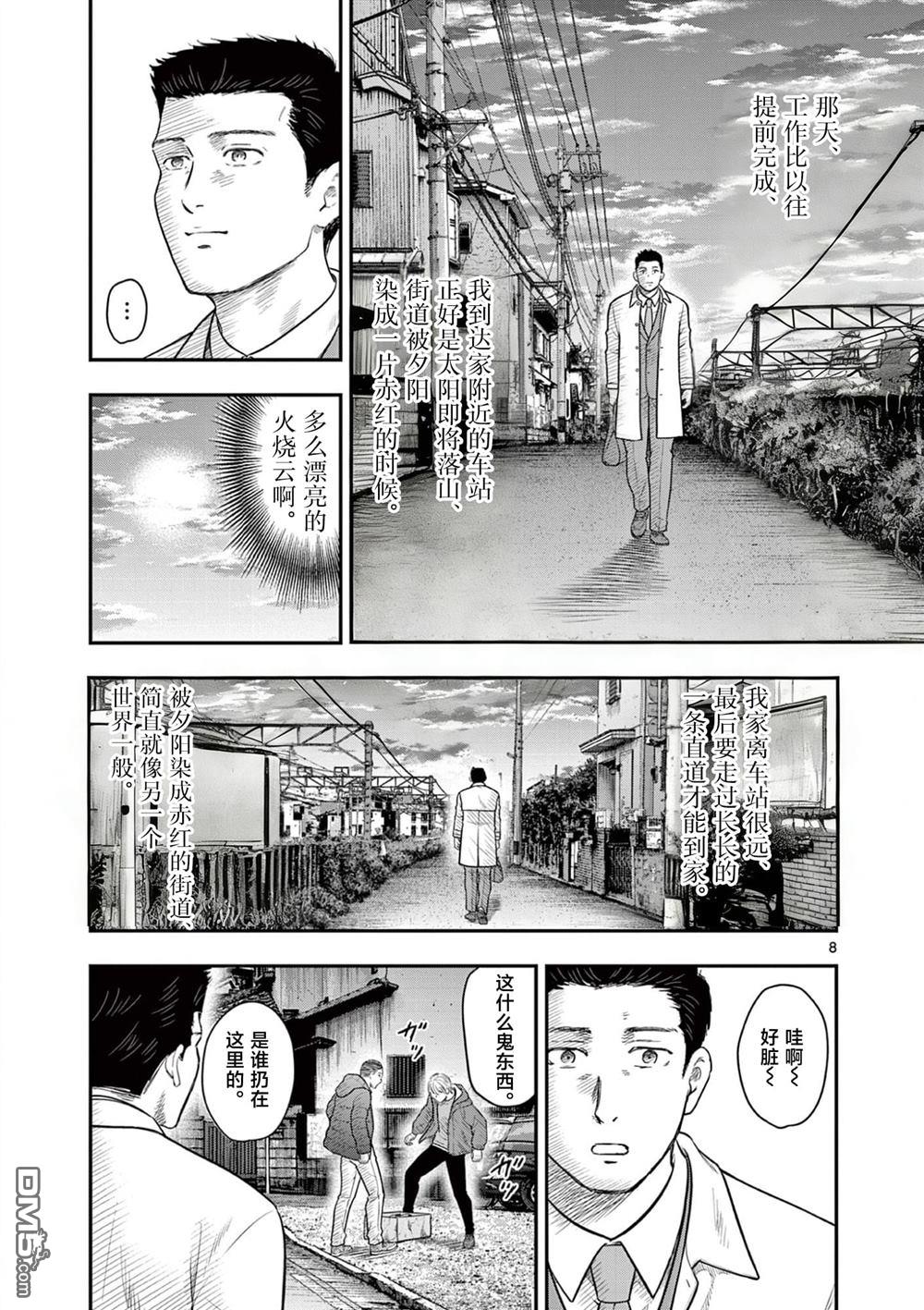 怪谈夜话 第37话 第8页