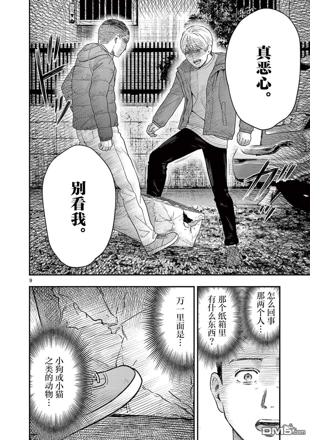 怪谈夜话 第37话 第9页