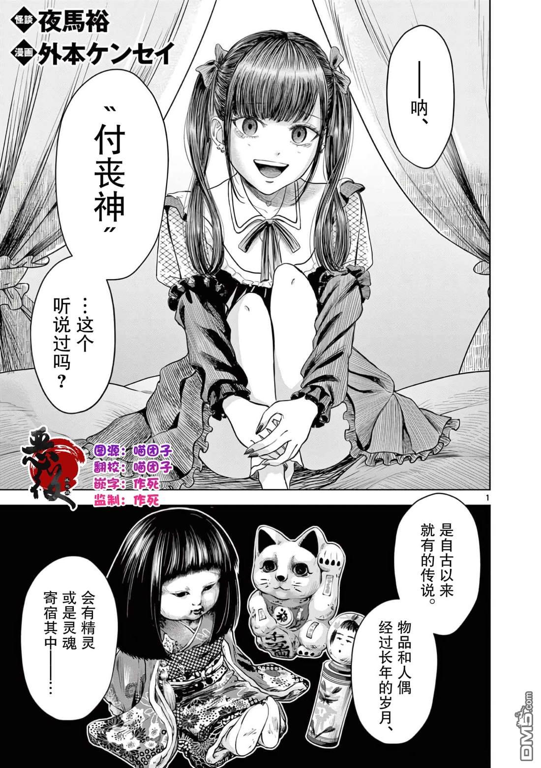 怪谈夜话 第3话 第1页
