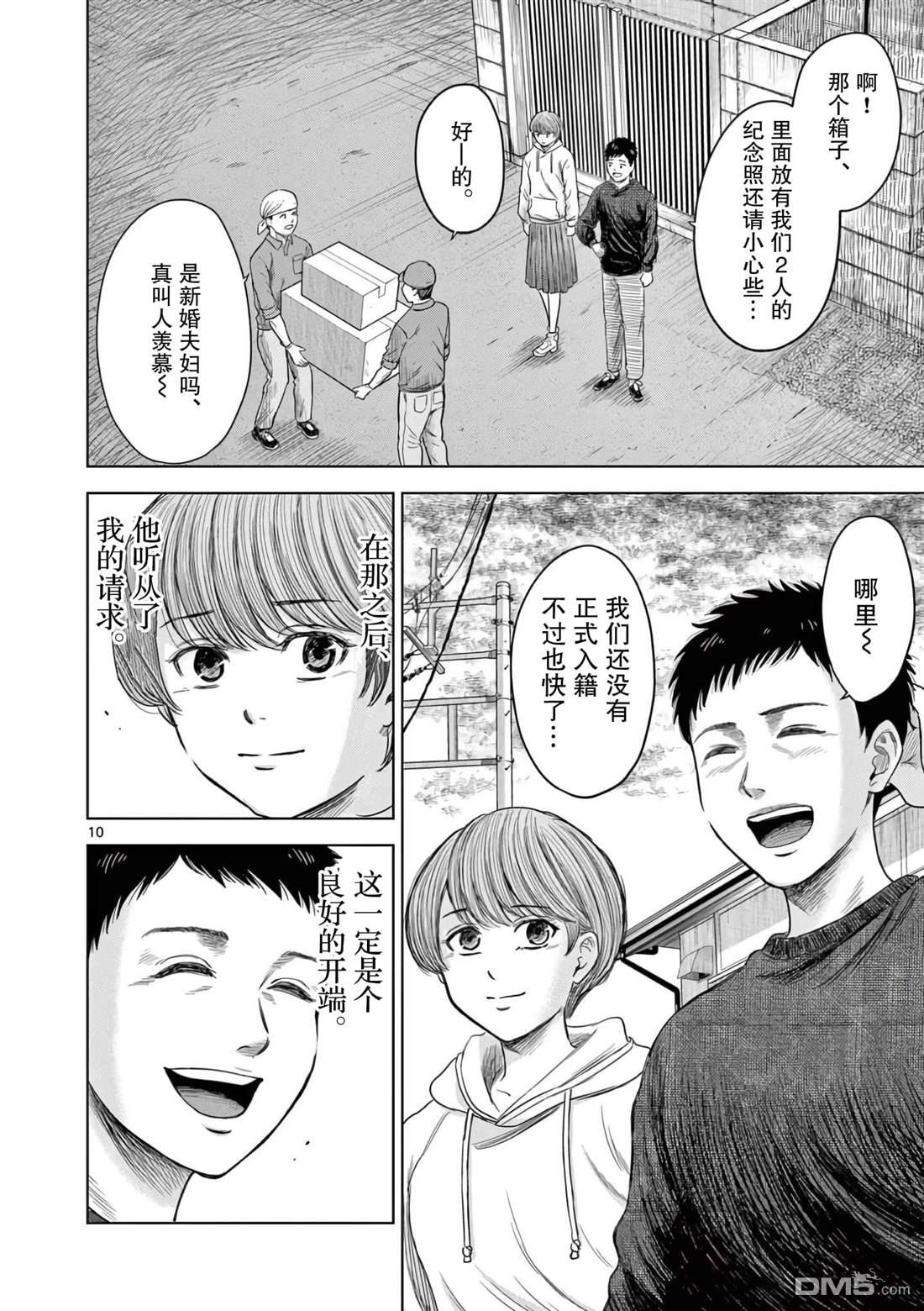 怪谈夜话 第3话 第10页