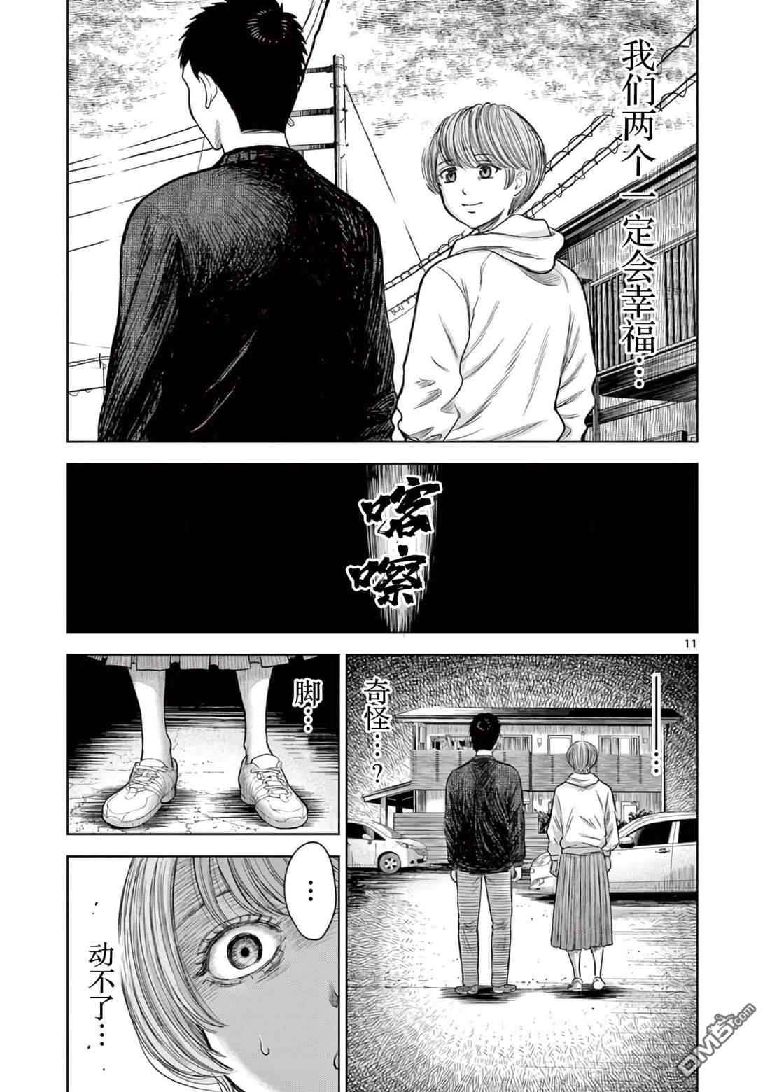 怪谈夜话 第3话 第11页