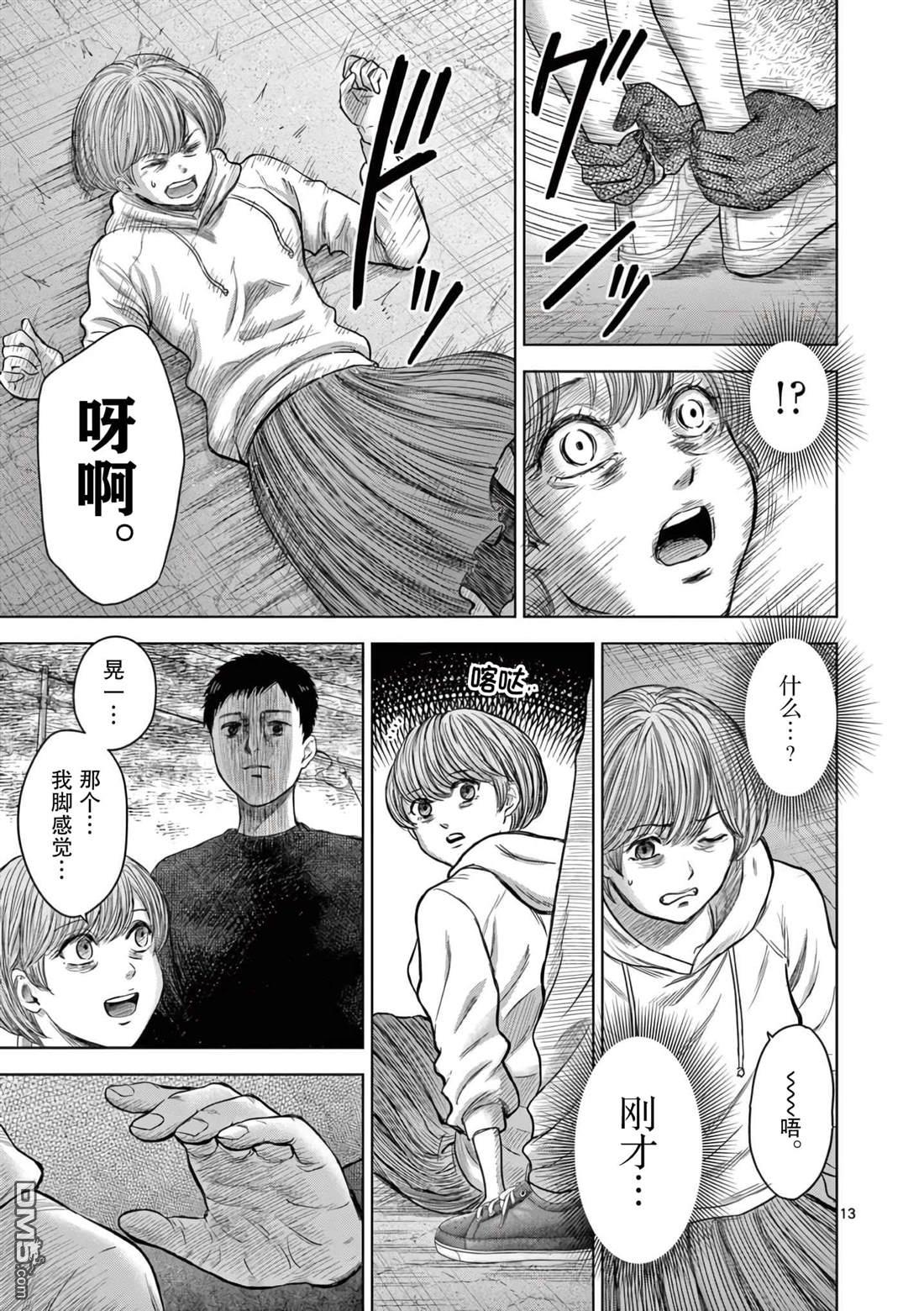 怪谈夜话 第3话 第13页