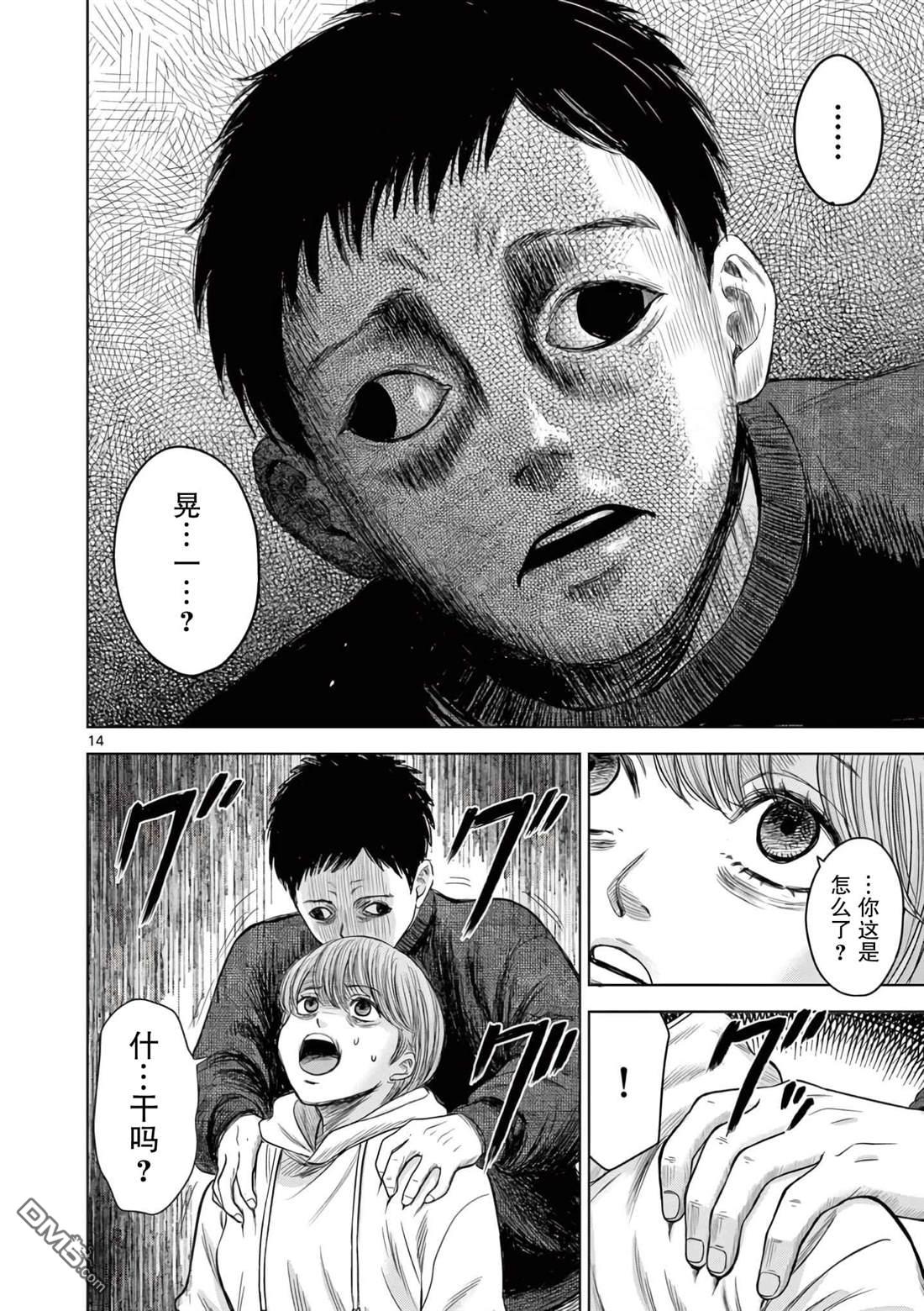 怪谈夜话 第3话 第14页