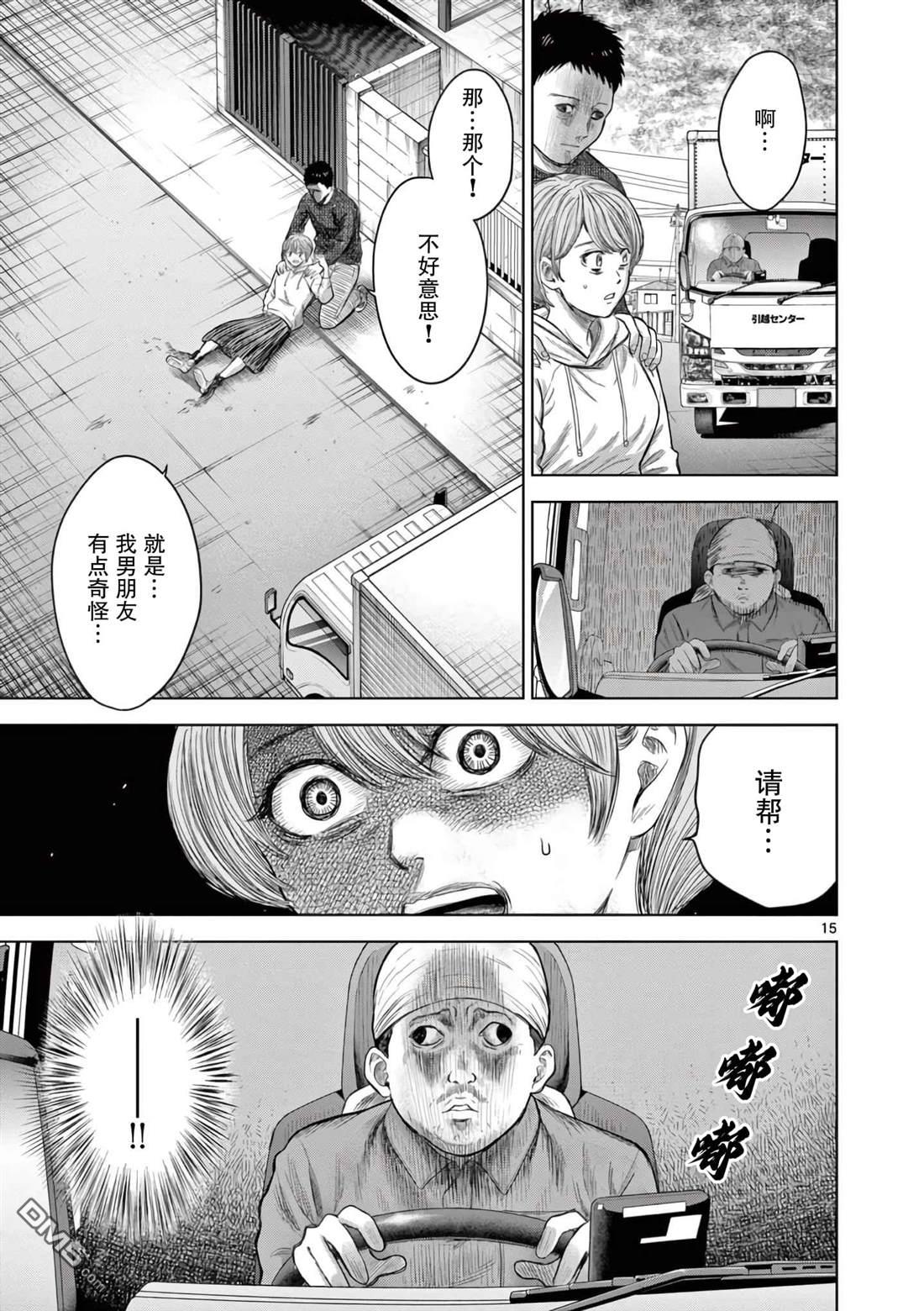 怪谈夜话 第3话 第15页