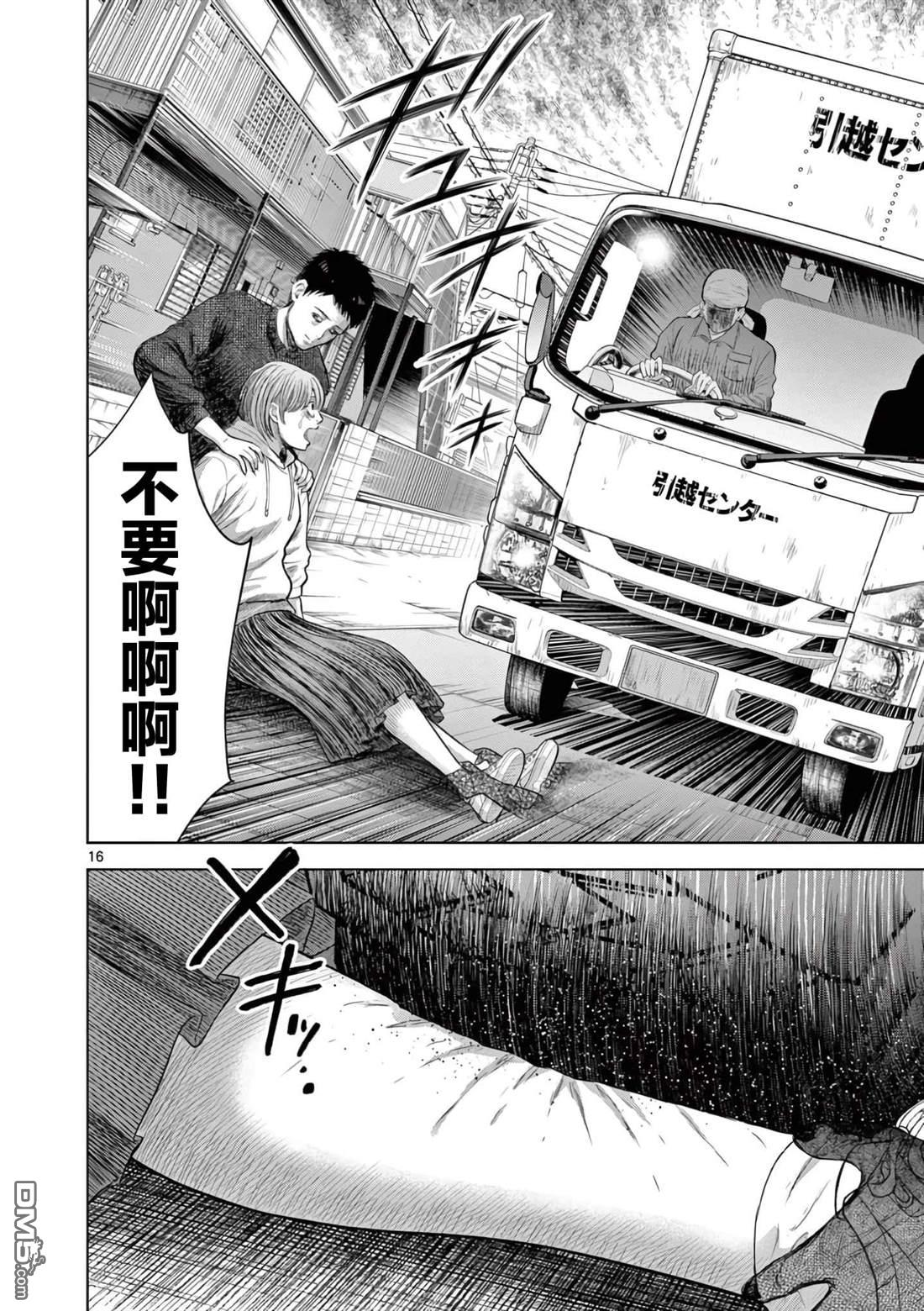 怪谈夜话 第3话 第16页