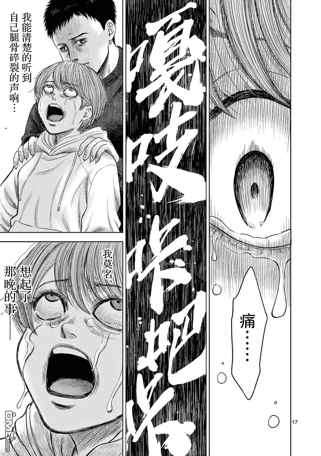 怪谈夜话 第3话 第17页