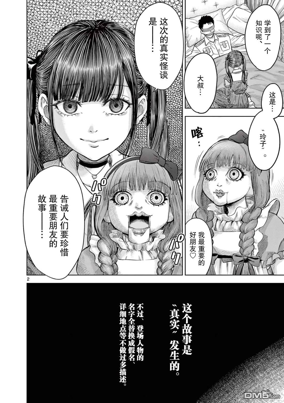 怪谈夜话 第3话 第2页