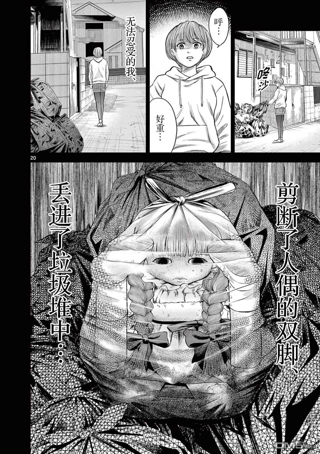 怪谈夜话 第3话 第20页