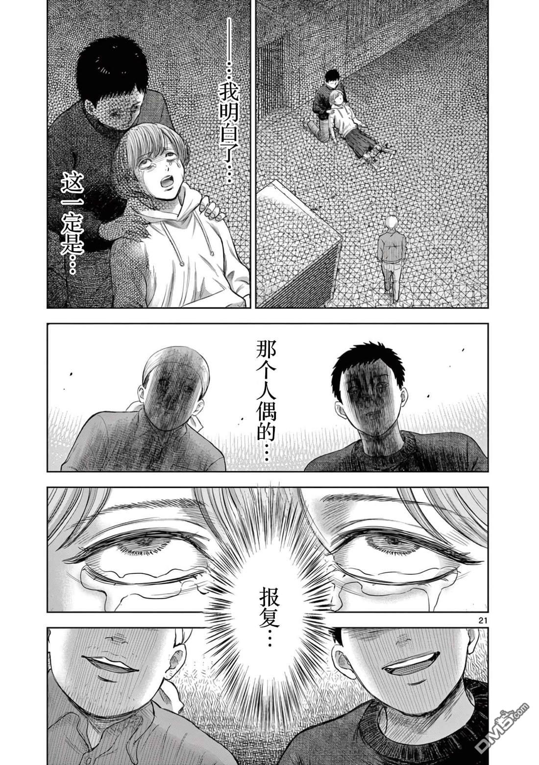 怪谈夜话 第3话 第21页