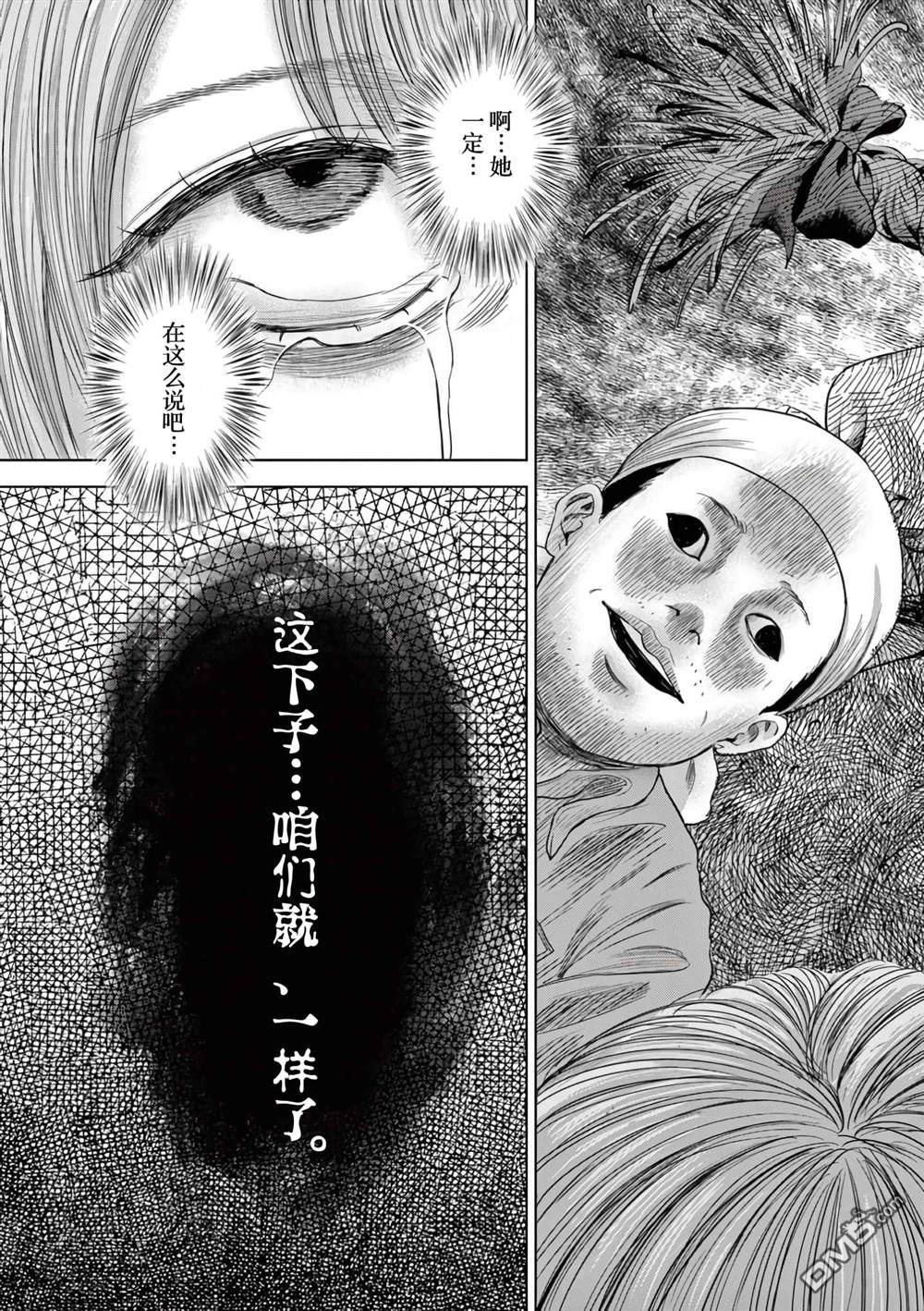 怪谈夜话 第3话 第23页