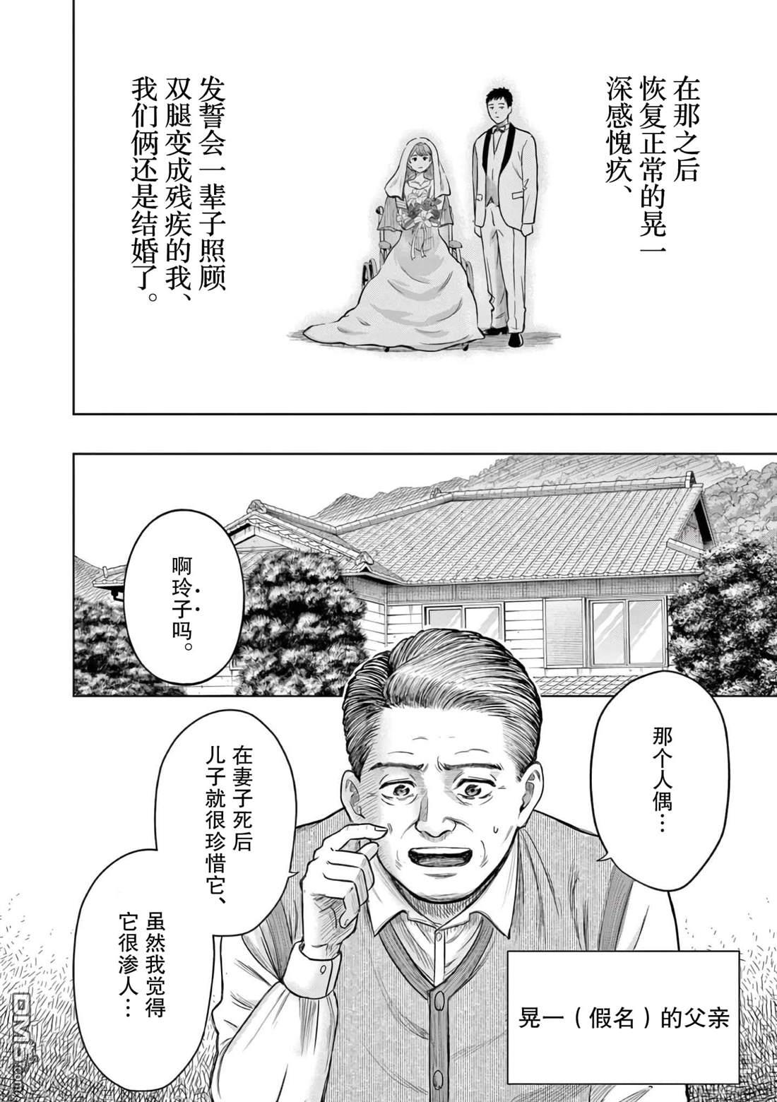 怪谈夜话 第3话 第24页
