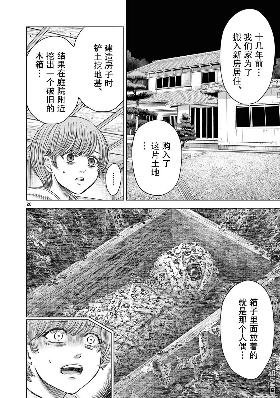 怪谈夜话 第3话 第26页