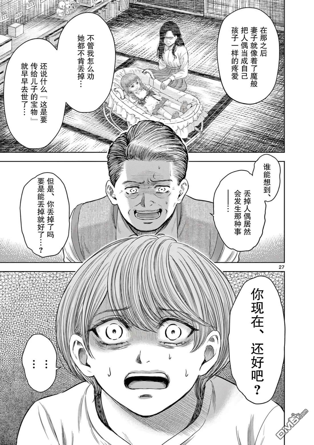 怪谈夜话 第3话 第27页