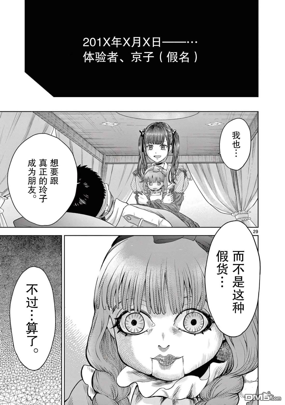 怪谈夜话 第3话 第29页