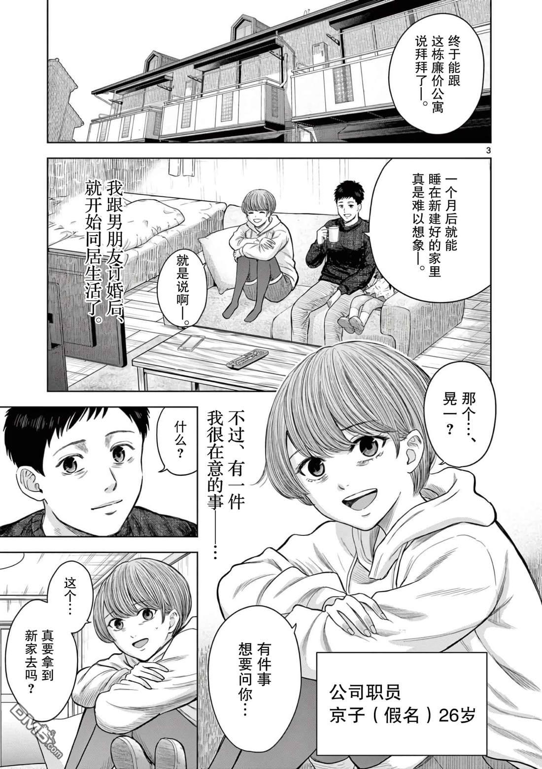 怪谈夜话 第3话 第3页