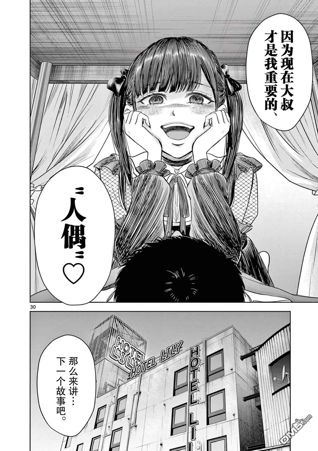 怪谈夜话 第3话 第30页
