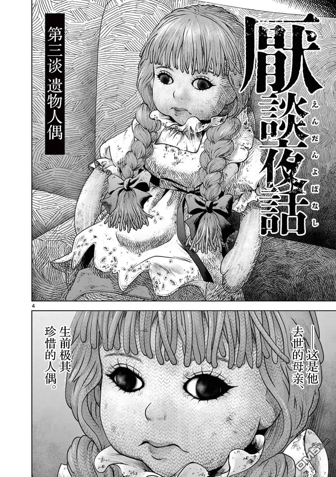 怪谈夜话 第3话 第4页